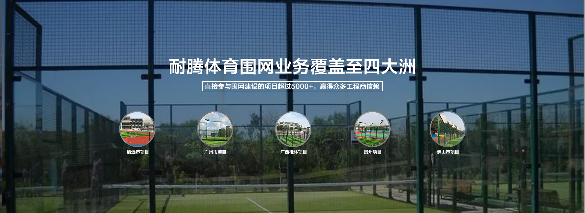 耐腾体育设备banner